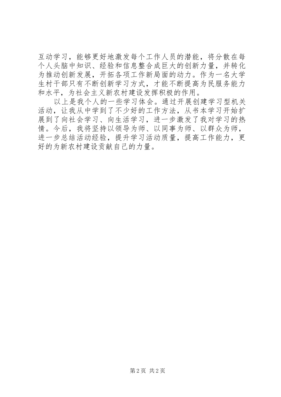 2024年创建三型机关学习心得_第2页