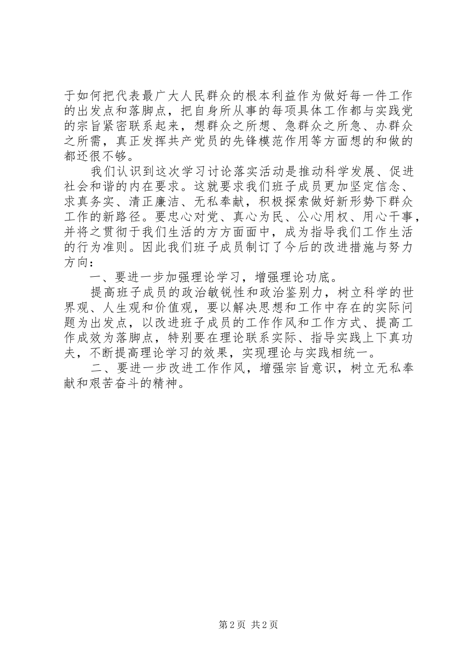 2024年村党支部深入学习讨论落实活动剖析材料思想汇报_第2页