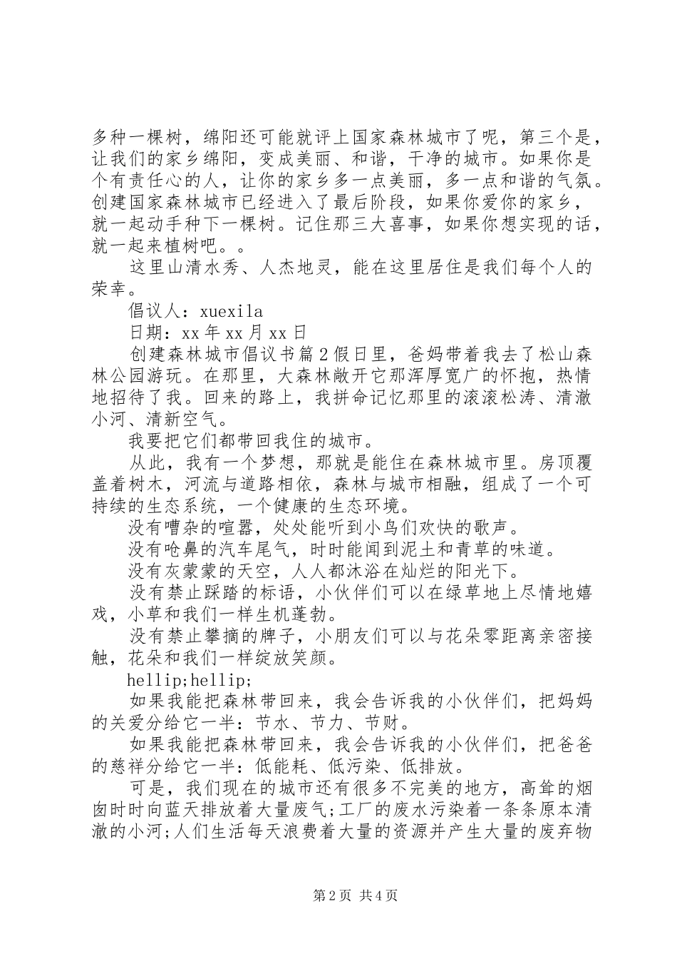 2024年创建森林城市倡议书_第2页