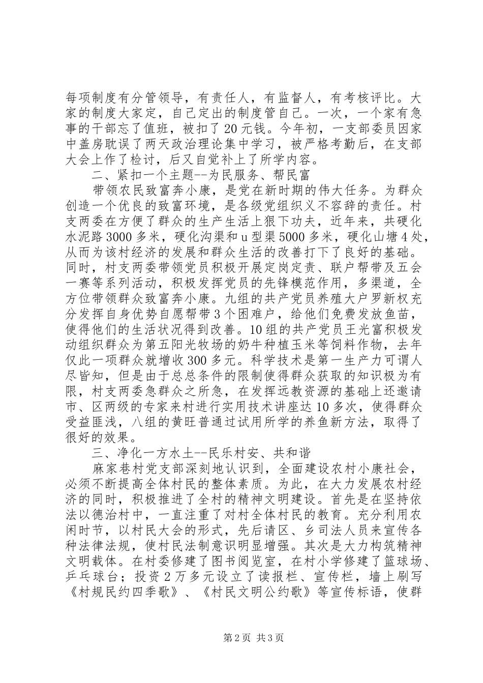 2024年村党支部市级先进推荐材料_第2页