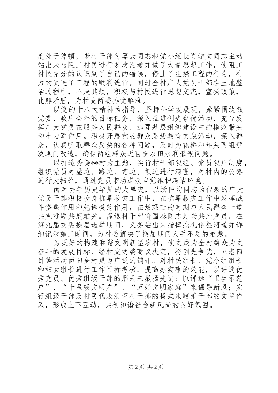2024年村党支部事迹总结_第2页