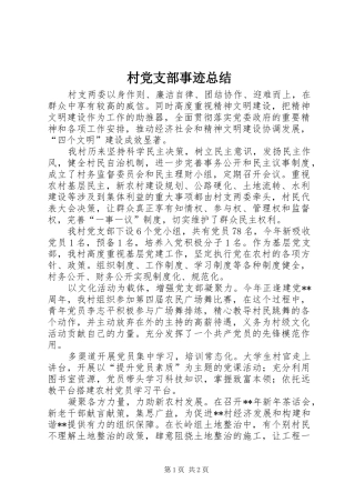2024年村党支部事迹总结