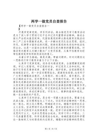 2024年两学一做党员自查报告