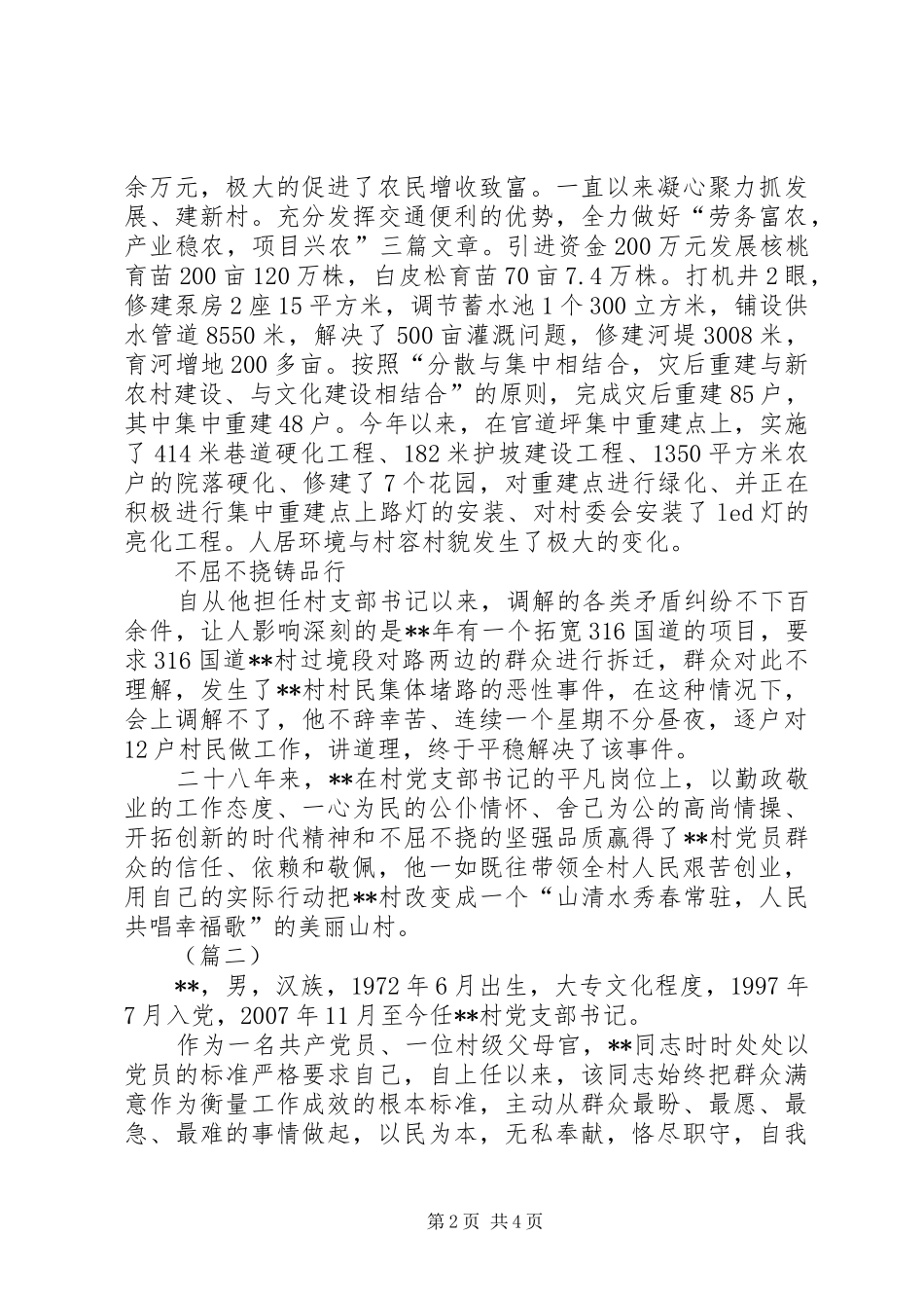 2024年村党支部书记爱岗敬业事迹_第2页