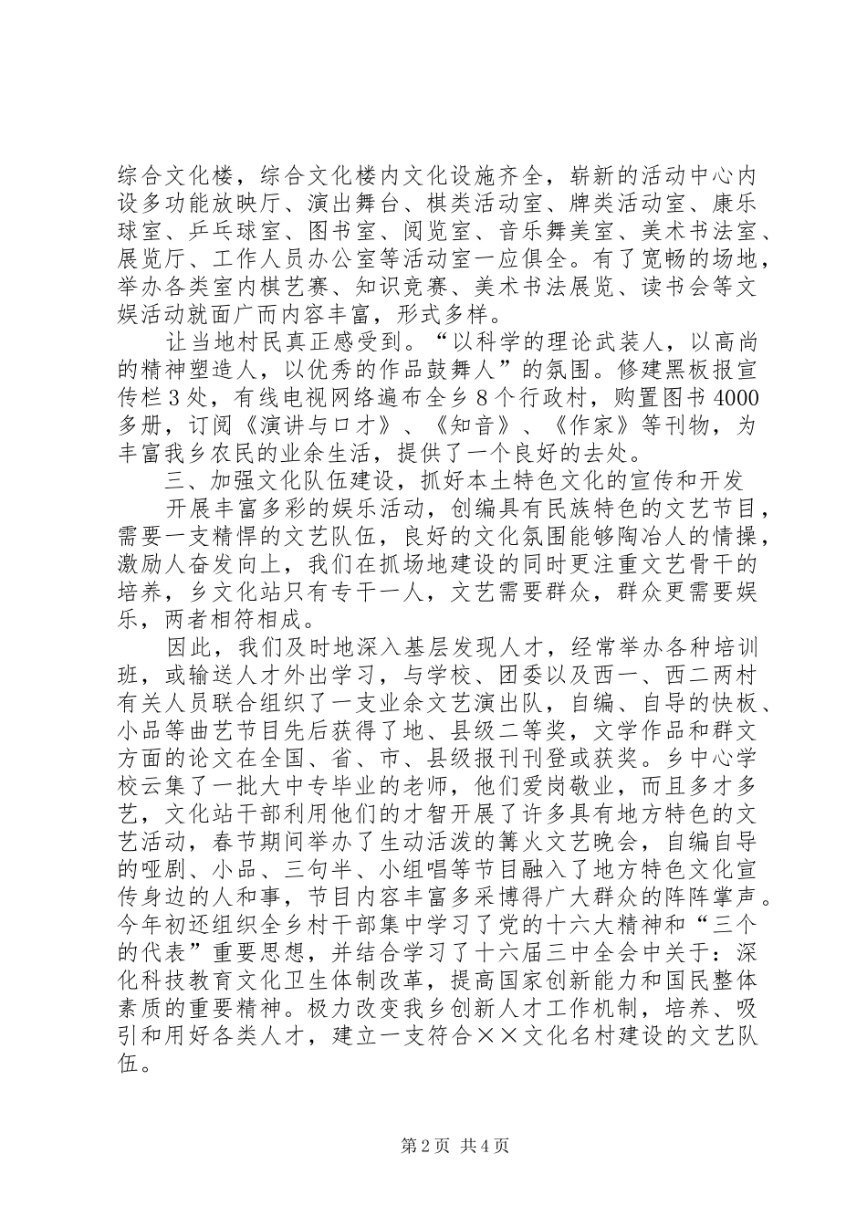 2024年创建山花工程繁荣山区群众文化工作总结_第2页