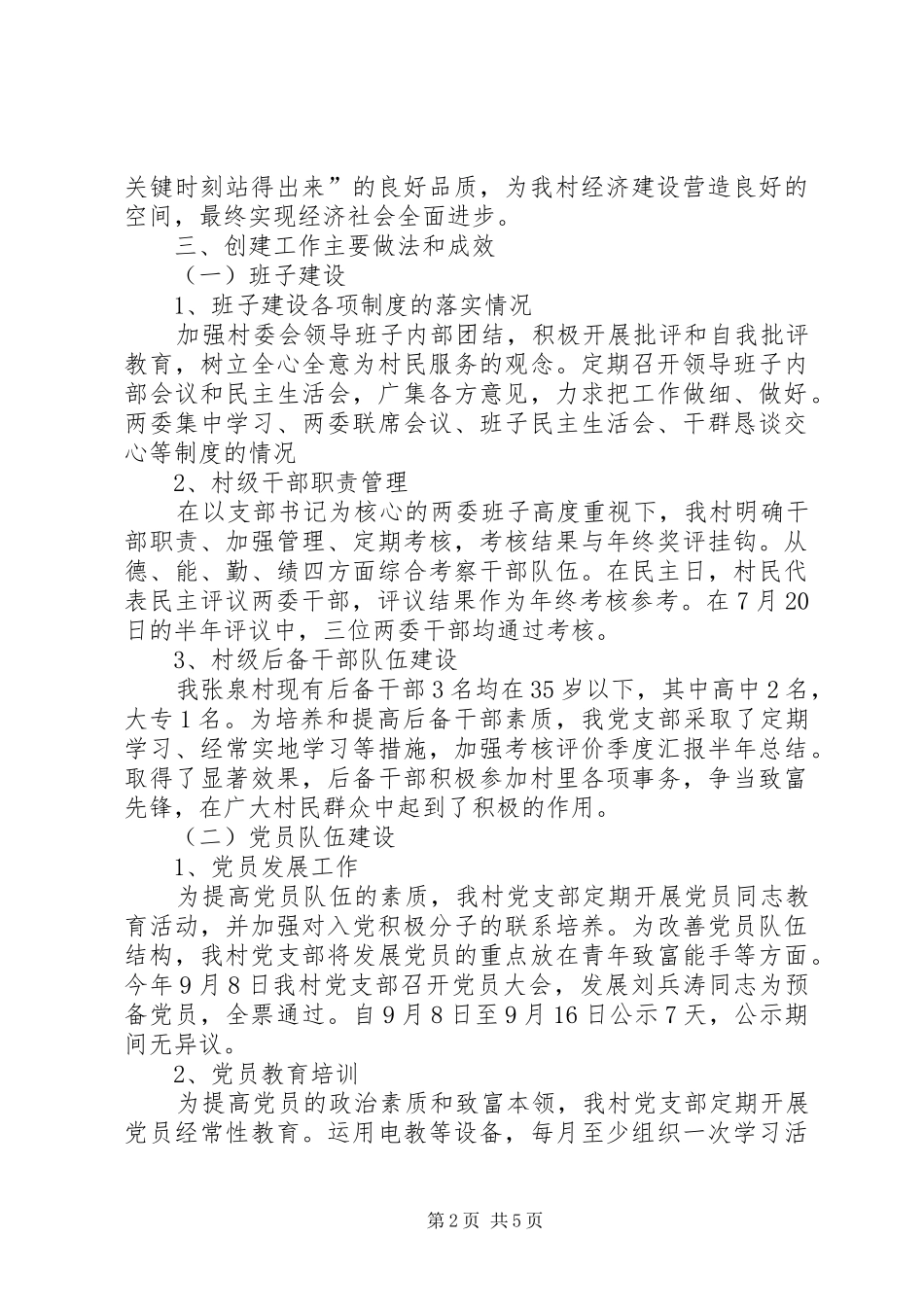 2024年村党支部书记创建工作总结_第2页