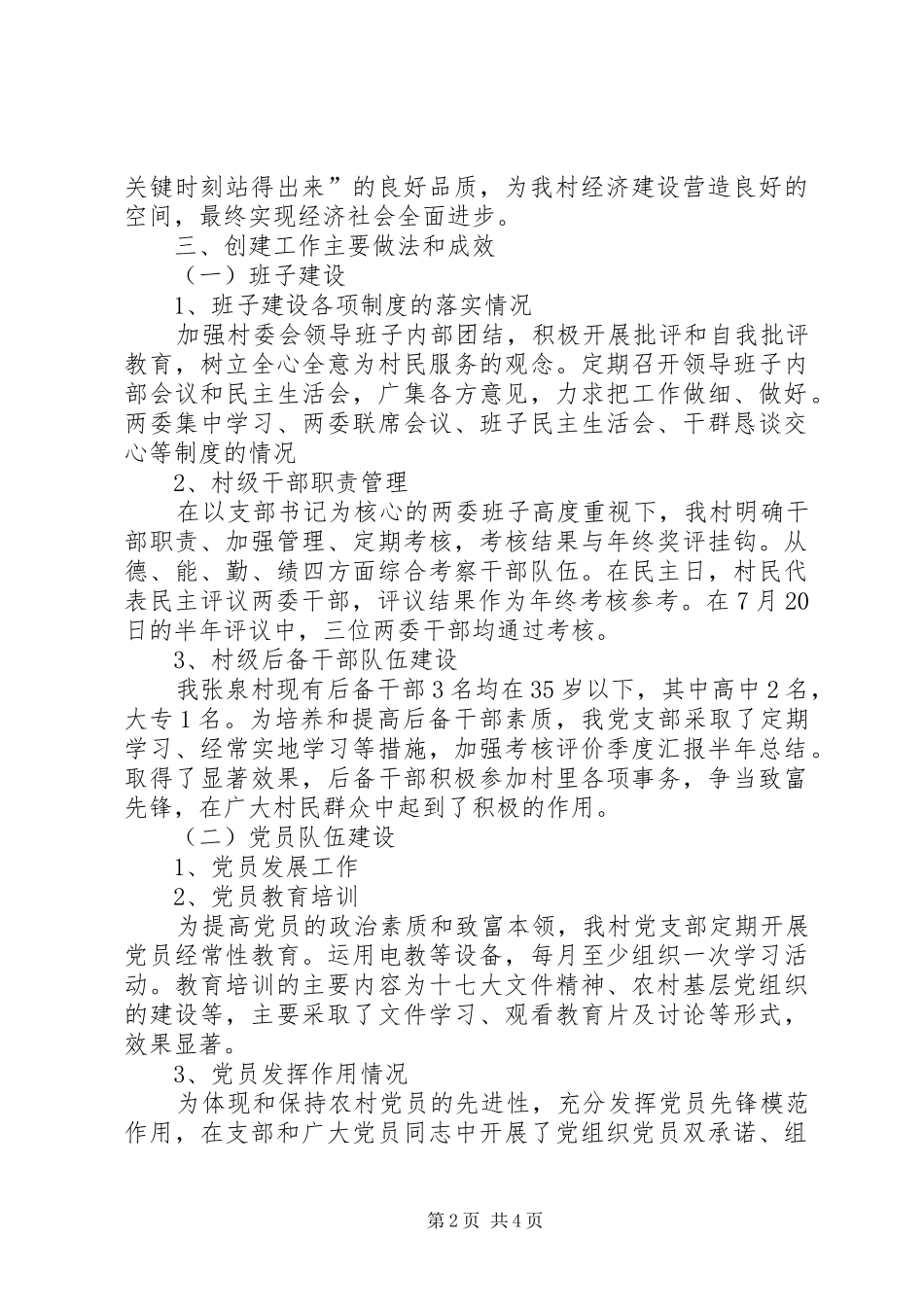 2024年村党支部书记创建工作总结总结_第2页