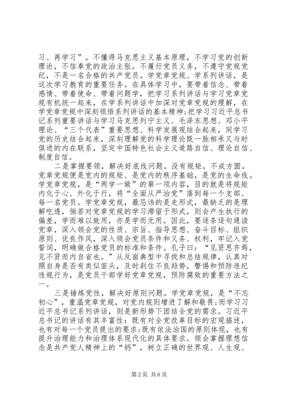 2024年两学一做党章剖析_第2页