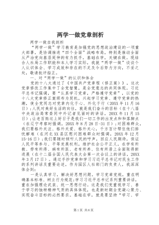 2024年两学一做党章剖析