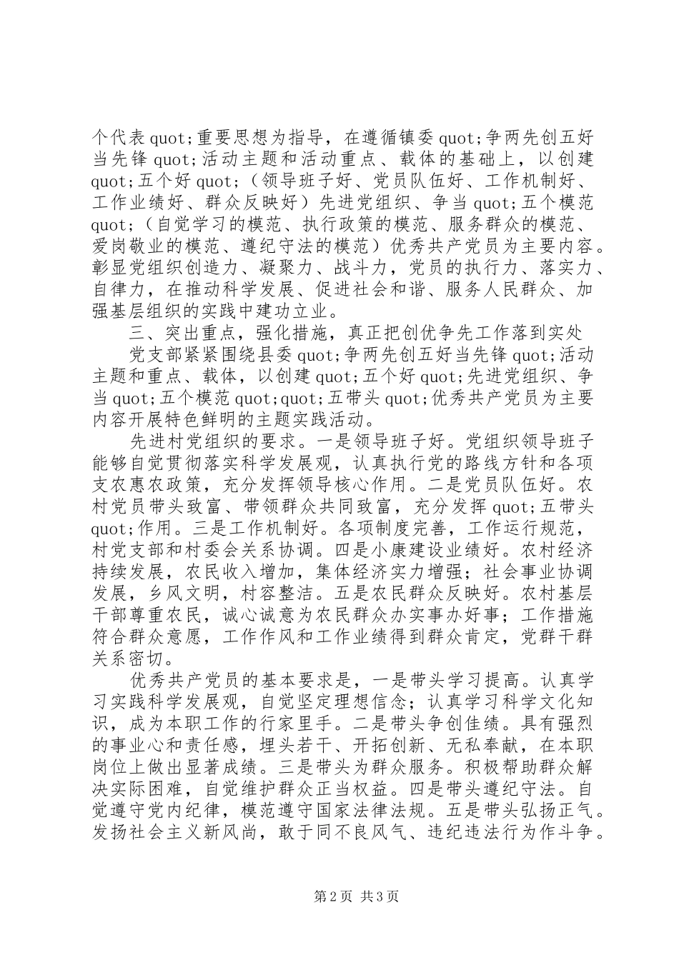 2024年村党支部书记创先争优动员致辞稿_第2页