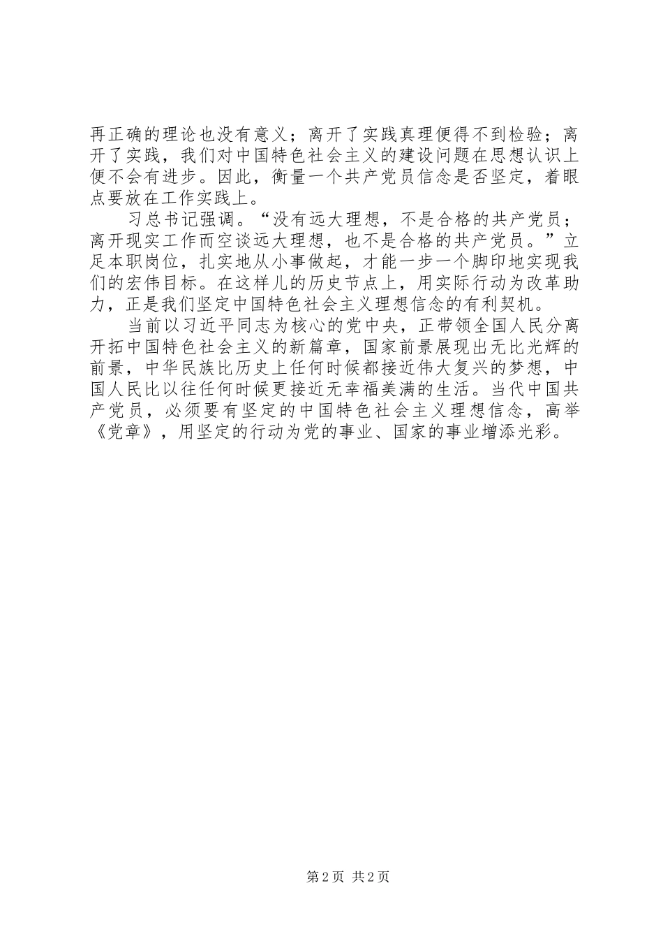 2024年两学一做党章学习心得_第2页