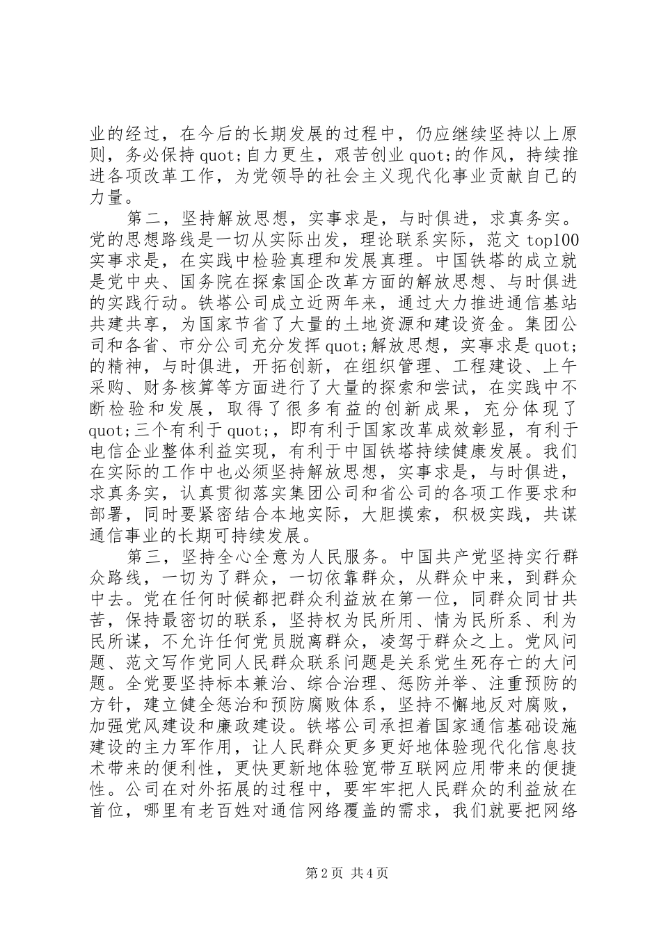 2024年两学一做党章学习心得篇_第2页