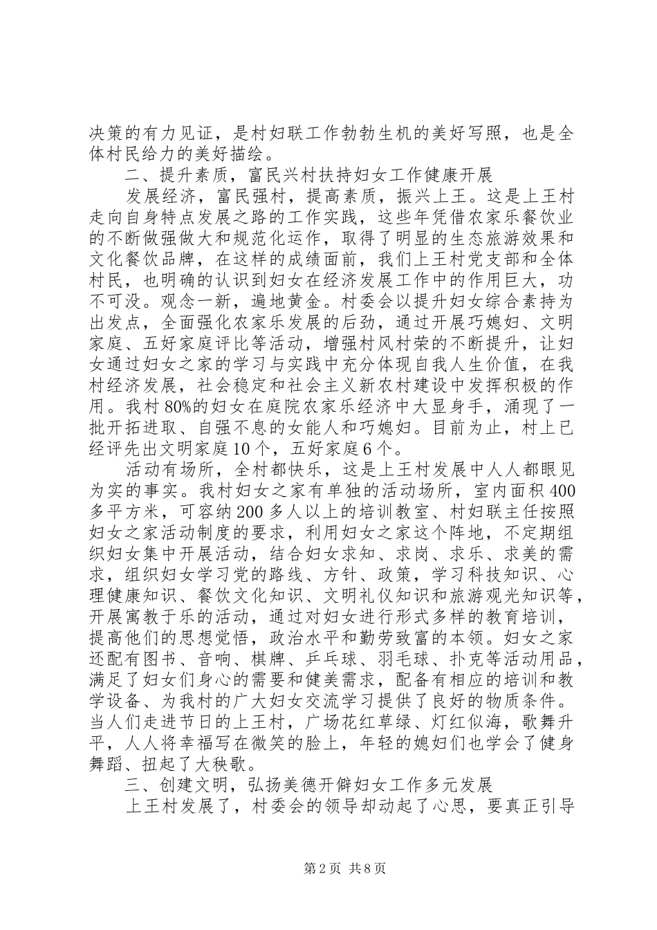 2024年创建社区妇女之家申报材料三篇_第2页