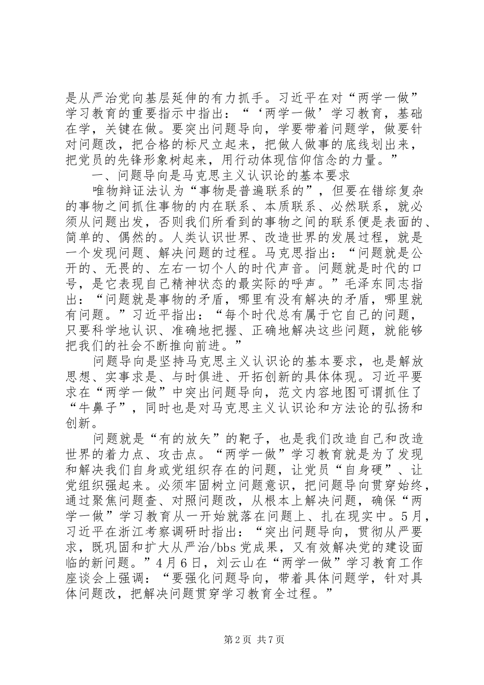 2024年两学一做党支部班子问题清单及整改措施精华篇_第2页