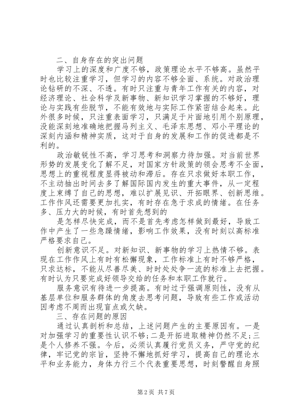 2024年两学一做党支部查摆问题及整改措施_第2页