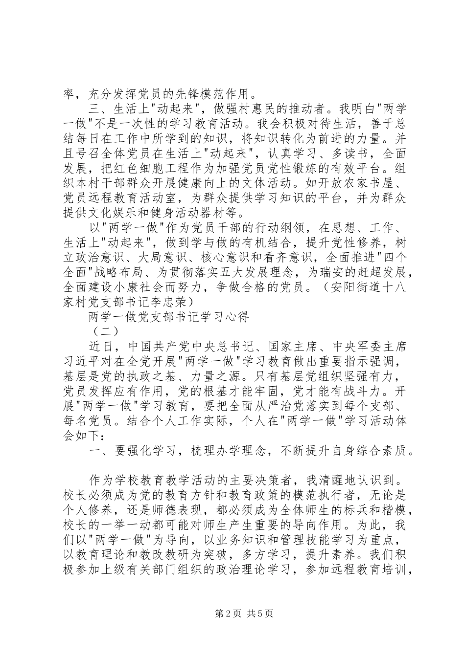 2024年两学一做党支部书记学习心得_第2页