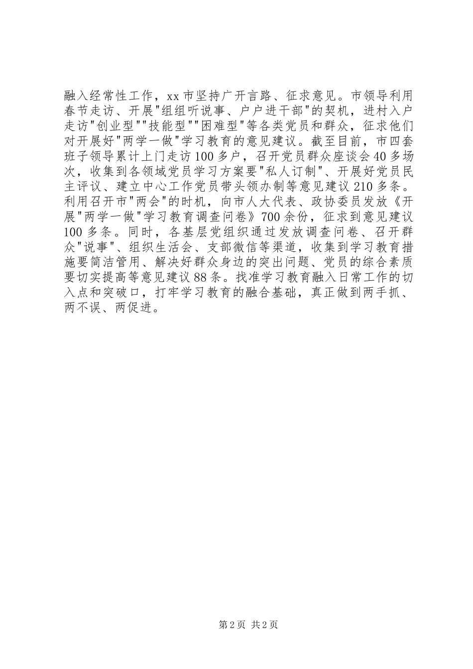 2024年两学一做党支部总结报告_第2页