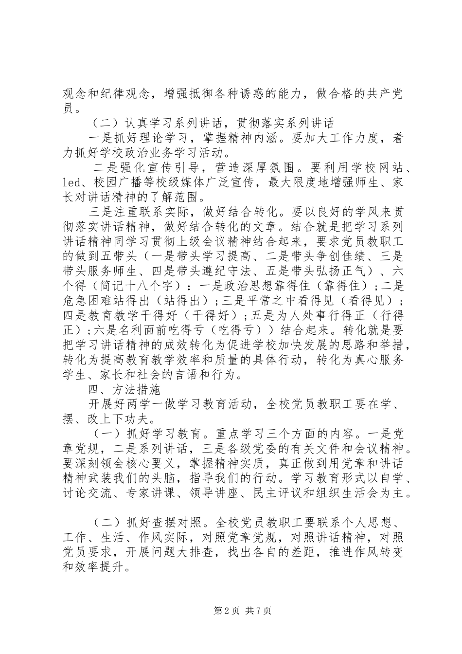 2024年两学一做党组织评价_第2页