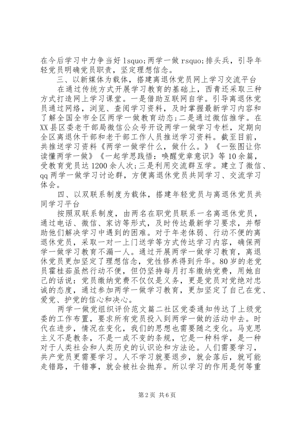 2024年两学一做党组织评价范文_第2页