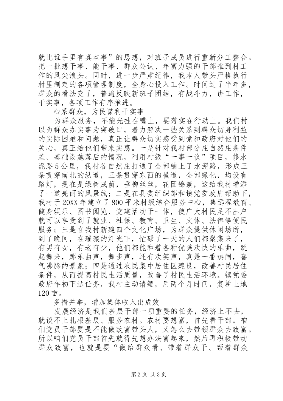 2024年村党支部书记代表经验交流讲话_第2页