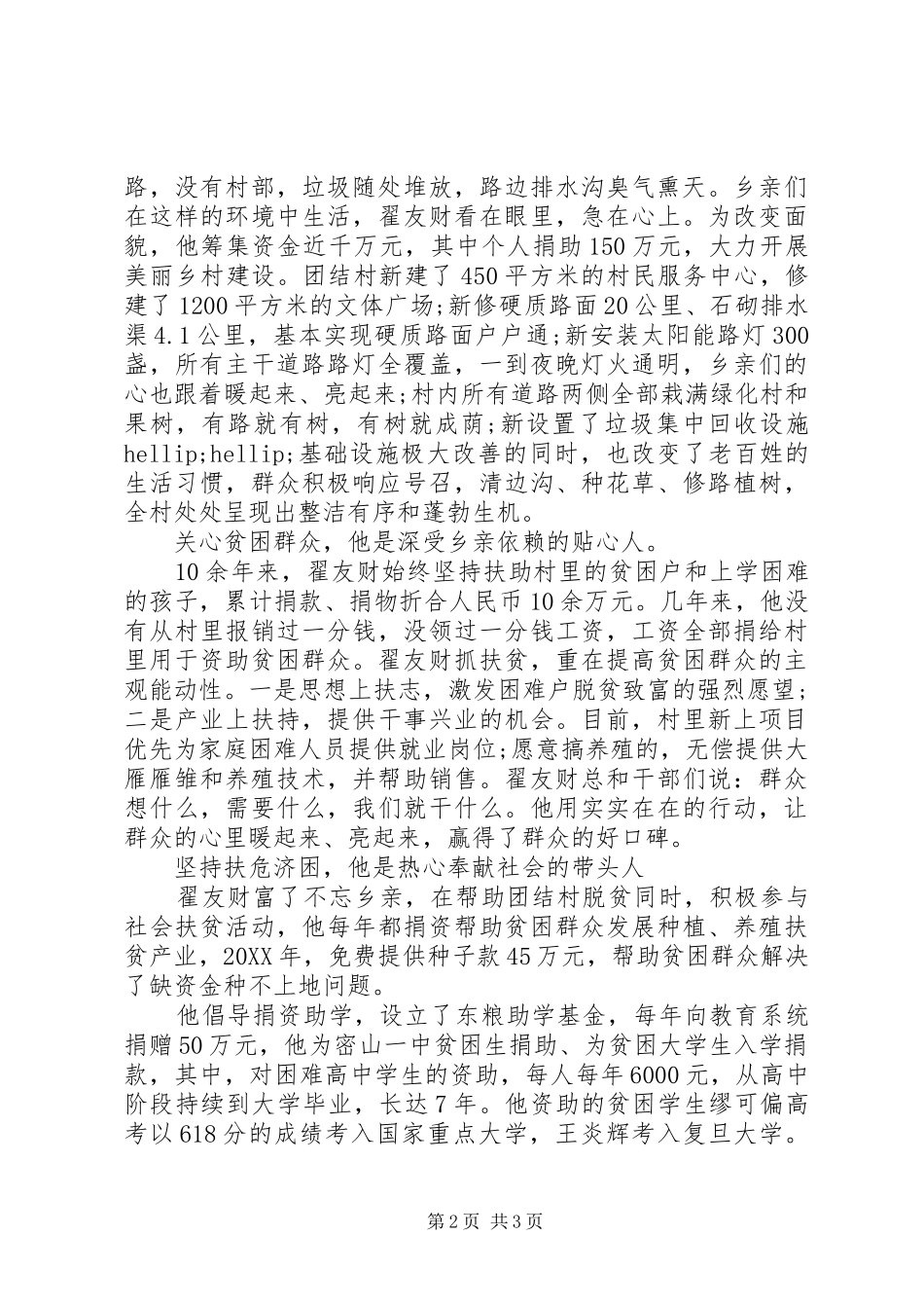 2024年村党支部书记带领乡亲致富先进事迹材料_第2页