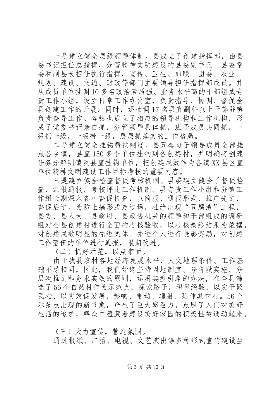 2024年创建生态文明村建设社会主义新农村经验材料_第2页