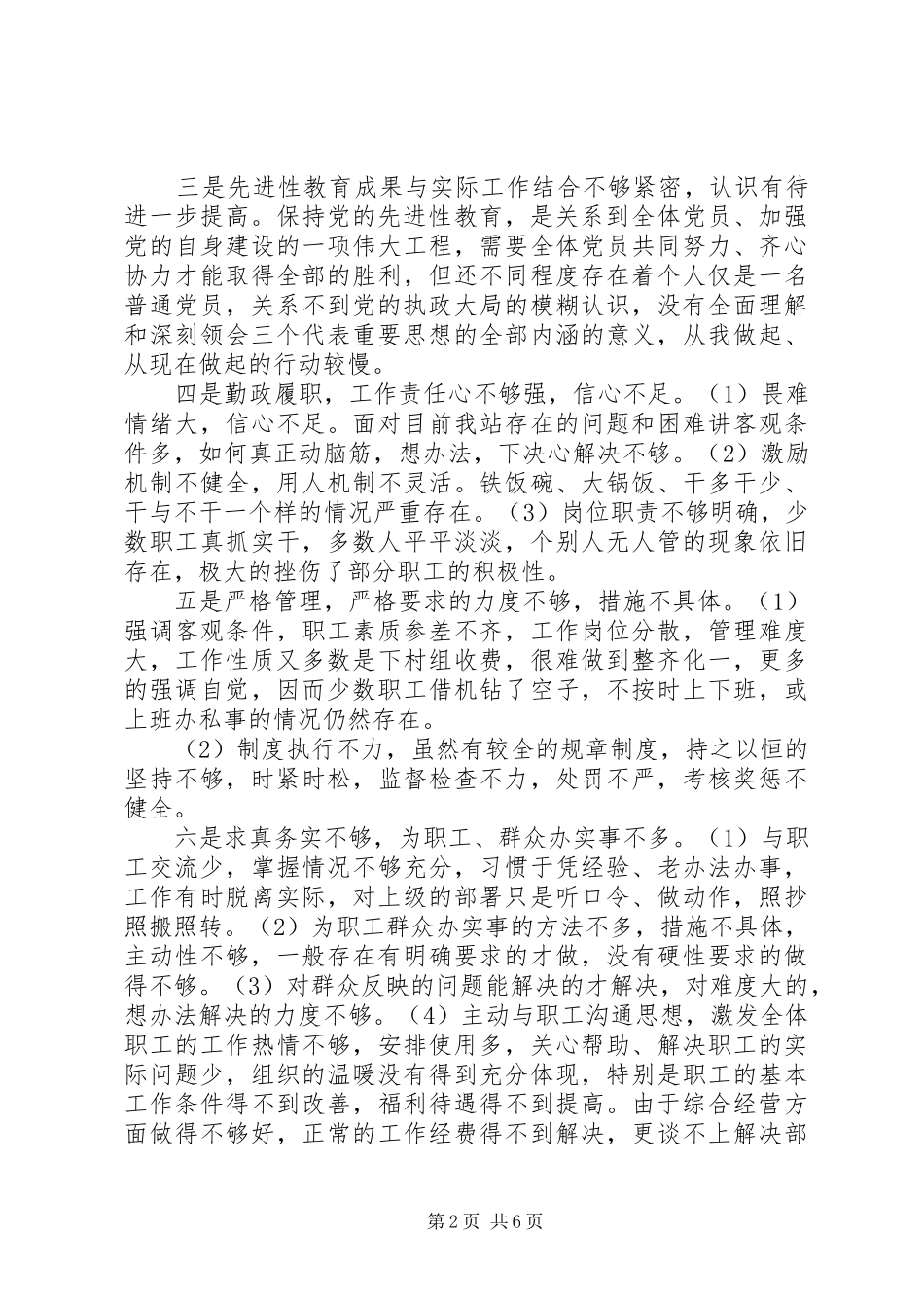 2024年村党支部书记党性分析_第2页