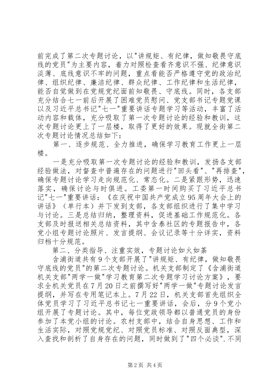 2024年两学一做第二次专题讨论总结_第2页