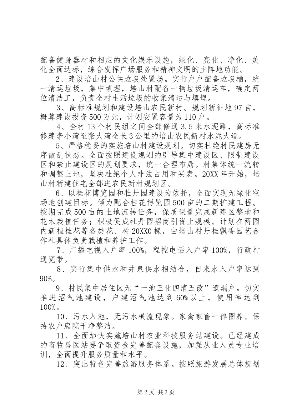 2024年创建生态文明示范村实施方案_第2页