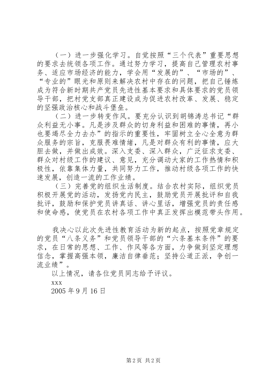 2024年村党支部书记党性剖析材料_第2页