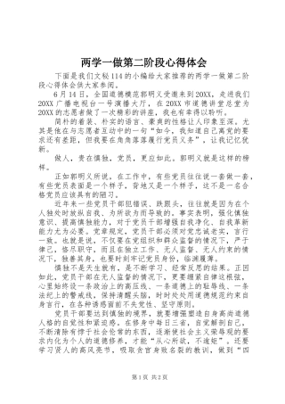 2024年两学一做第二阶段心得体会