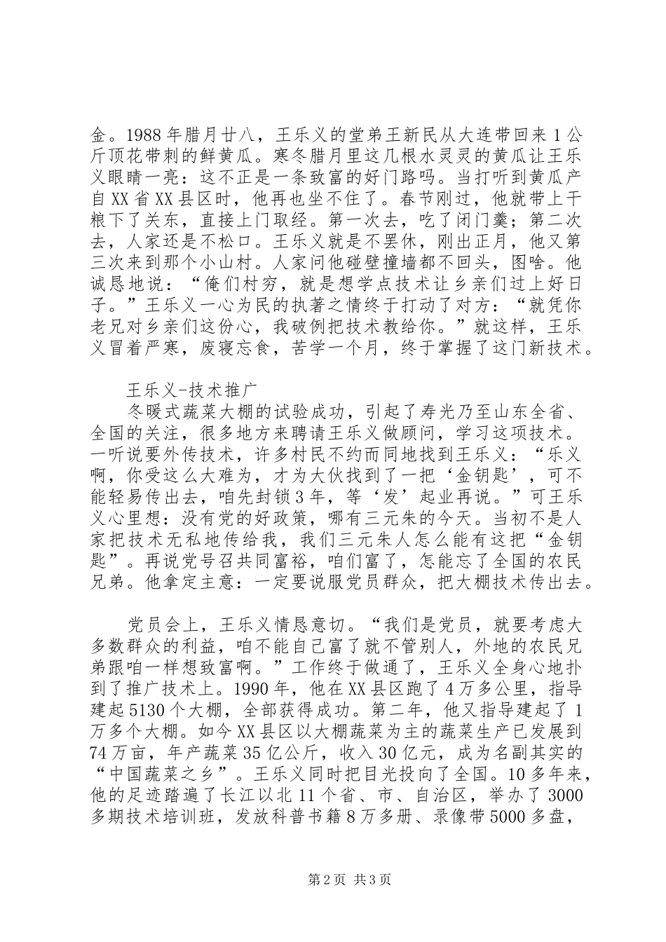 2024年村党支部书记党员事迹大棚蔬菜之父_第2页