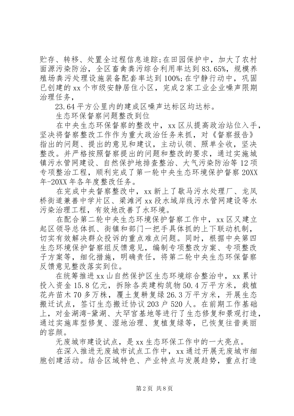 2024年创建生态文明示范工作报告_第2页