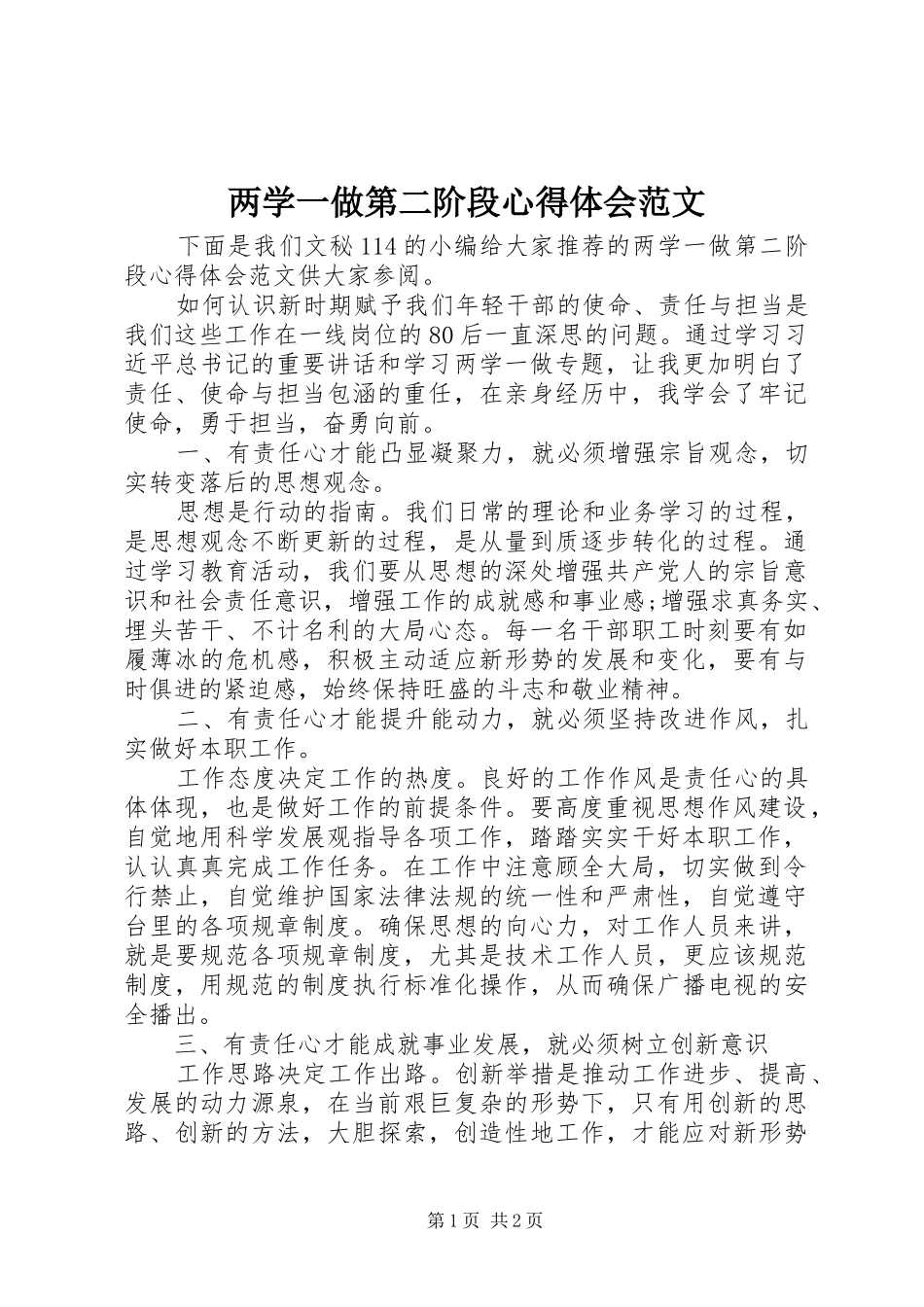 2024年两学一做第二阶段心得体会范文_第1页