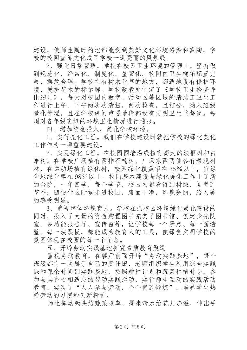 2024年创建生态文明校园工作总结汇报_第2页
