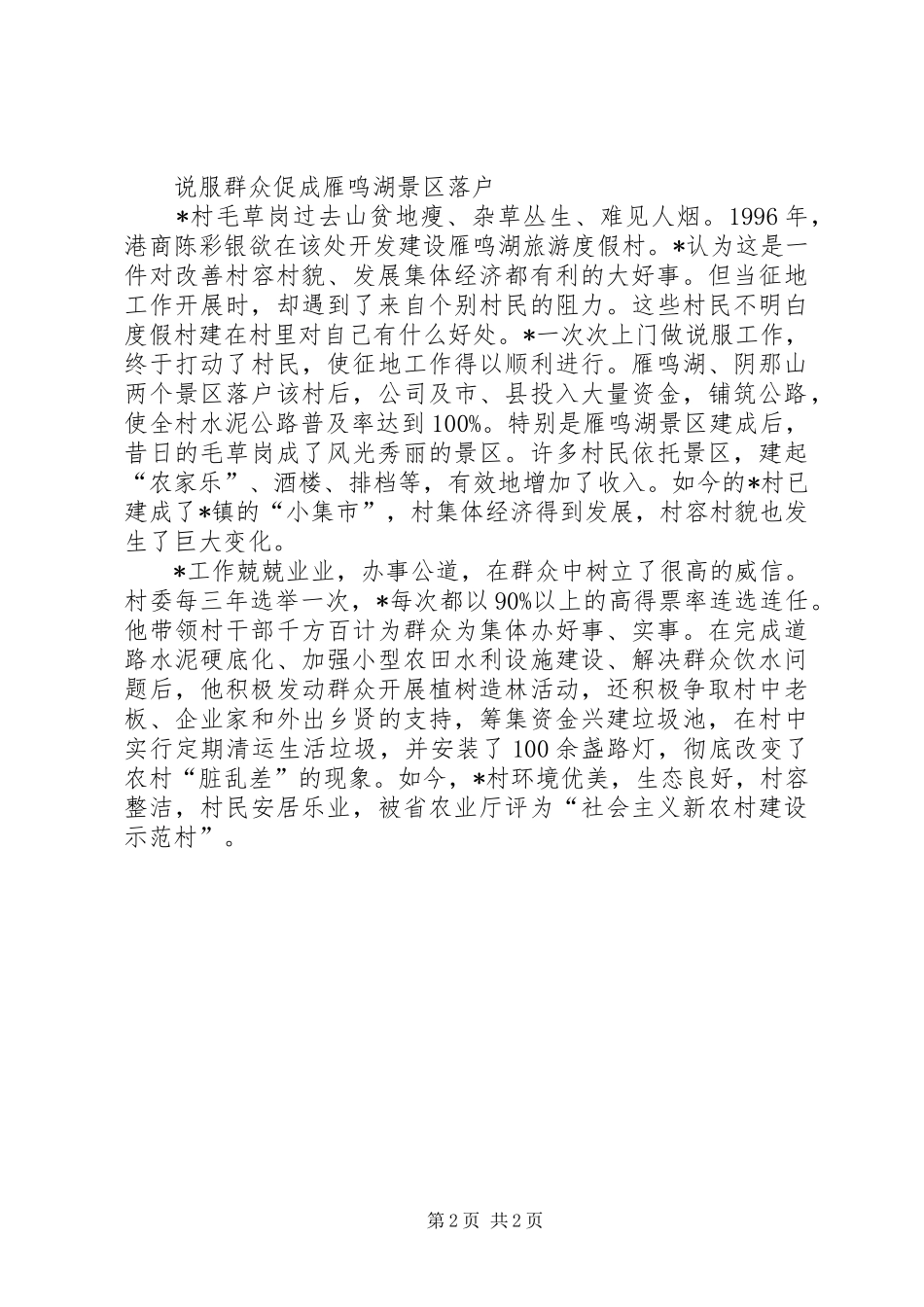 2024年村党支部书记的事迹_第2页