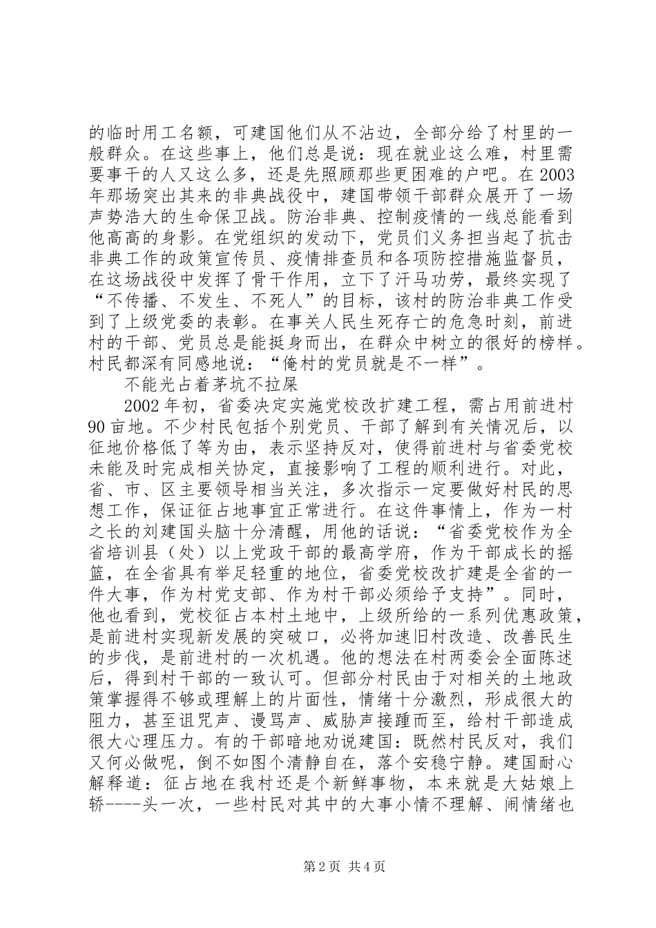 2024年村党支部书记的事迹村民信赖的当家人_第2页