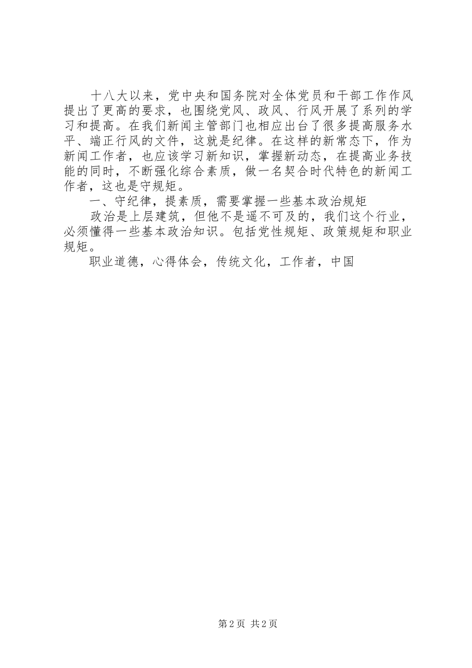 2024年两学一做第二专题研讨活动心得体会_第2页