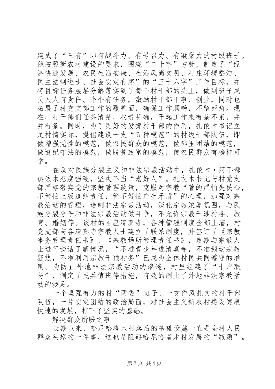 2024年村党支部书记典型材料_第2页