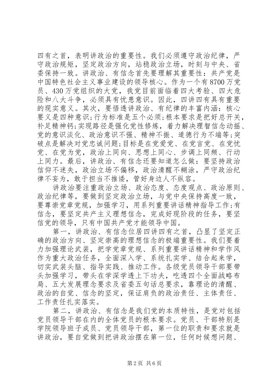 2024年两学一做第二专题研讨讲话稿_第2页