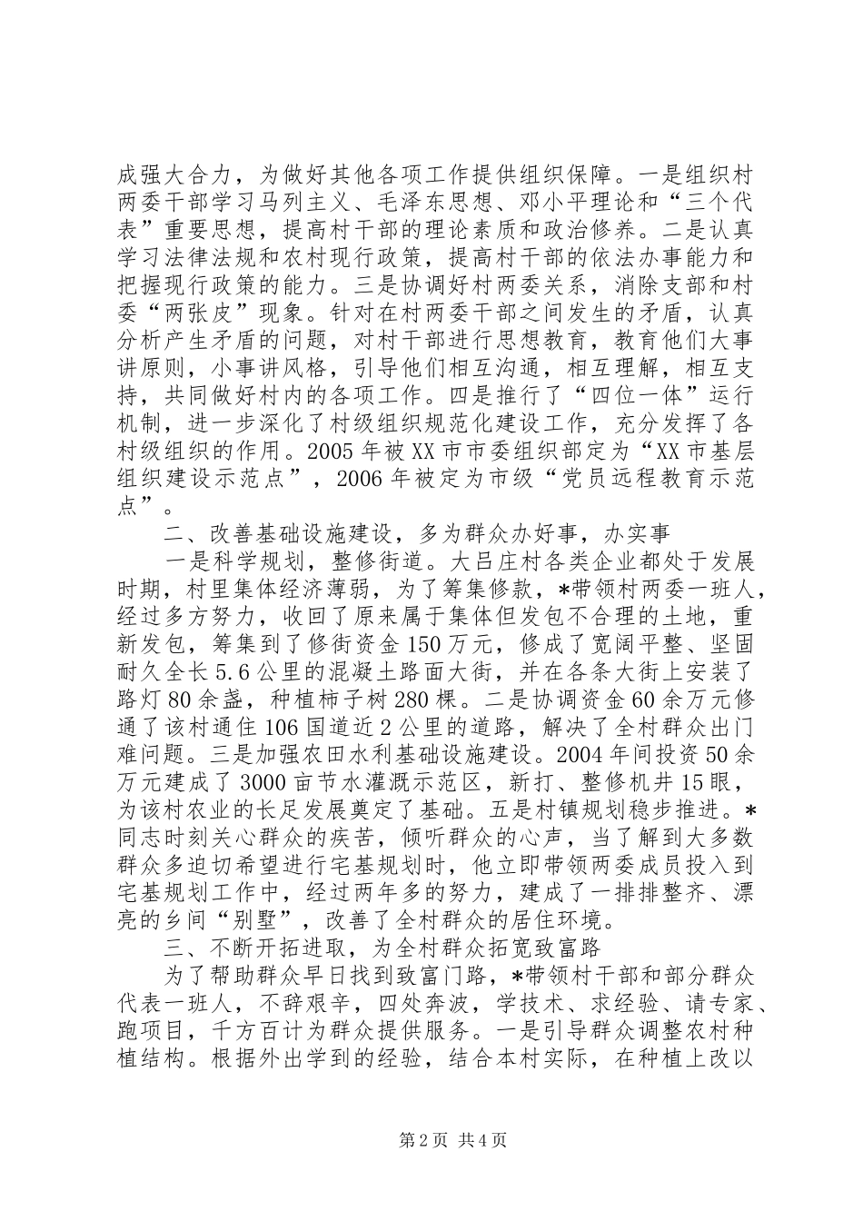 2024年村党支部书记典型事迹_第2页