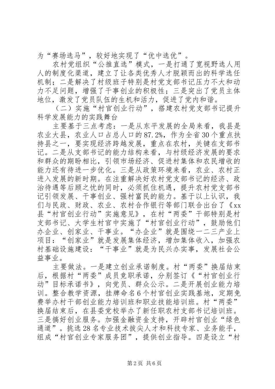 2024年村党支部书记队伍建设工作汇报_第2页