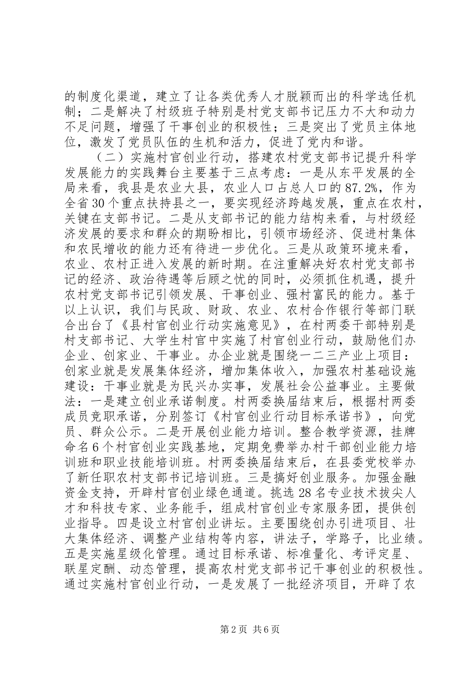 2024年村党支部书记队伍建设座谈会汇报讲话_第2页