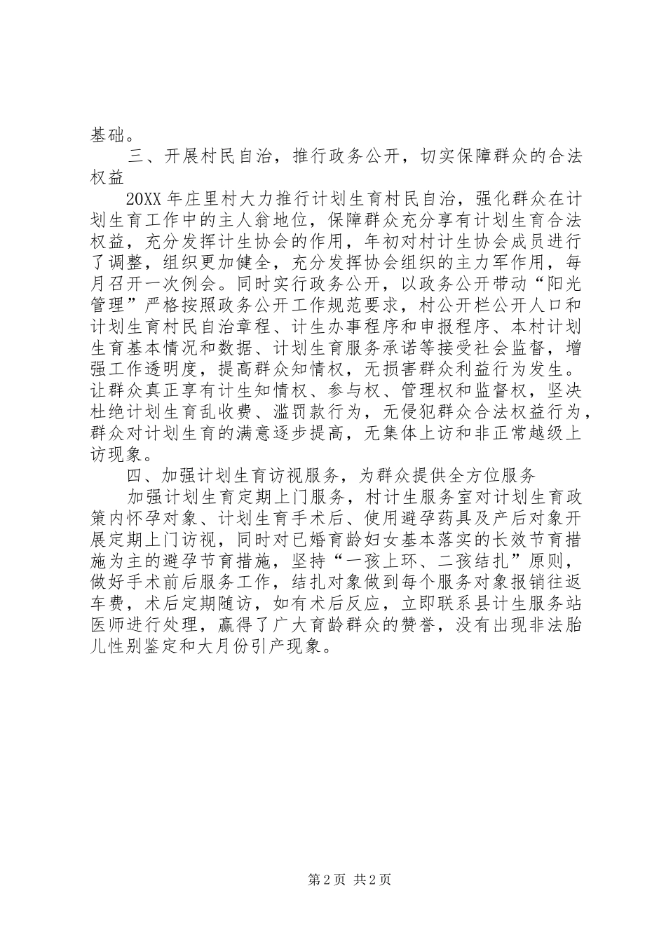 2024年创建生育文明工作汇报_第2页