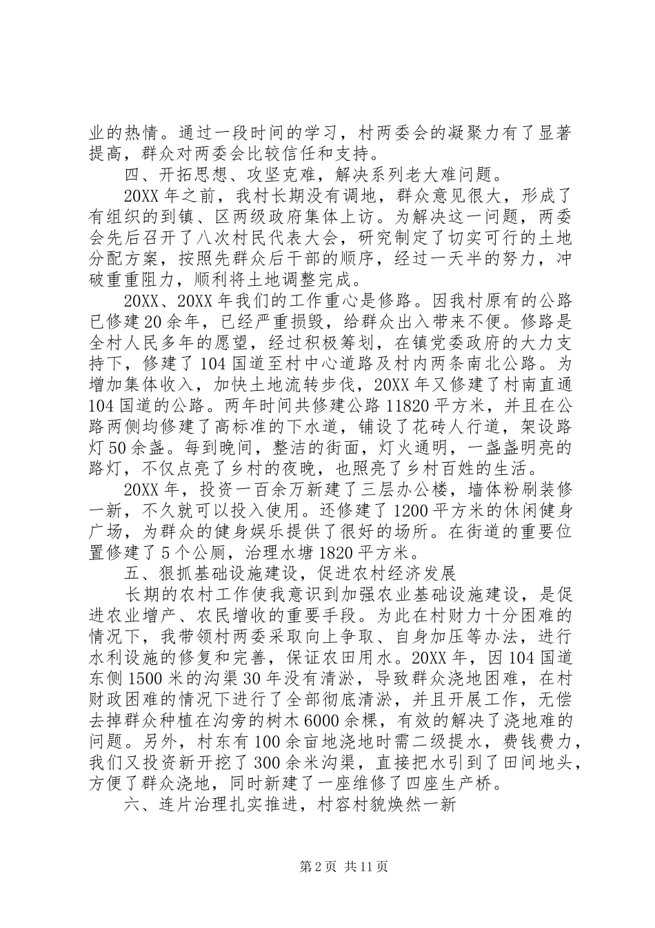 2024年村党支部书记发言稿_第2页