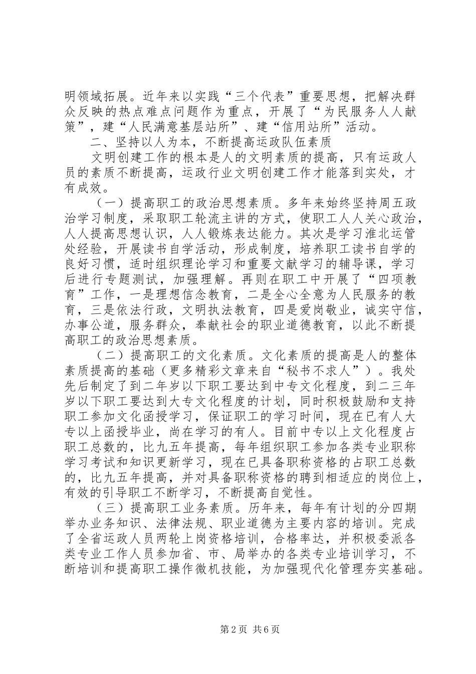 2024年创建省（市）级文明单位申报材料_第2页