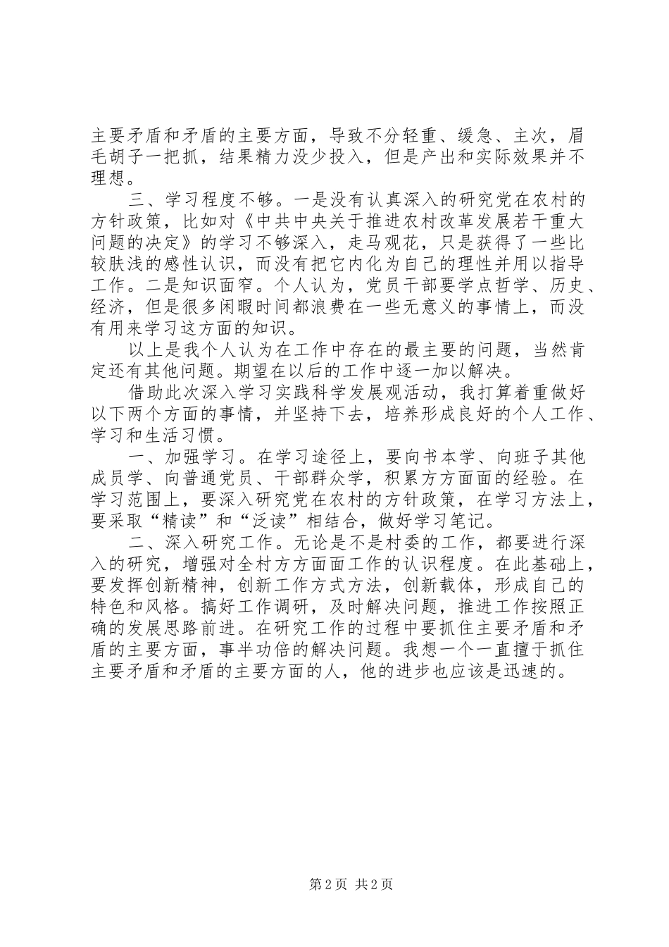 2024年村党支部书记分析检查阶段报告材料_第2页