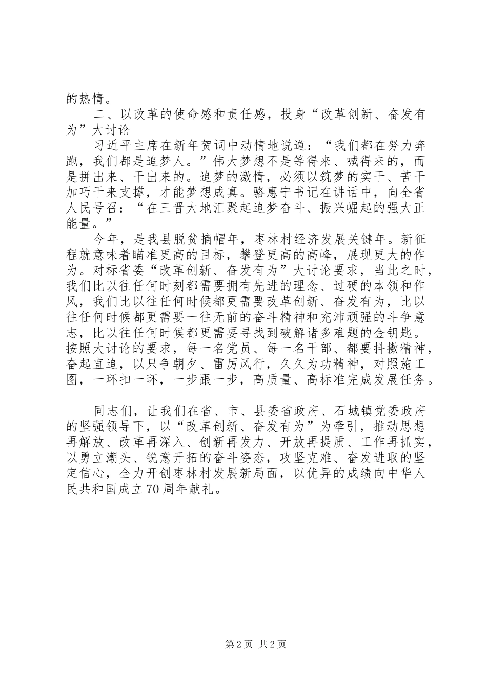 2024年村党支部书记改革创新奋发有为大讨论动员部署致辞稿_第2页