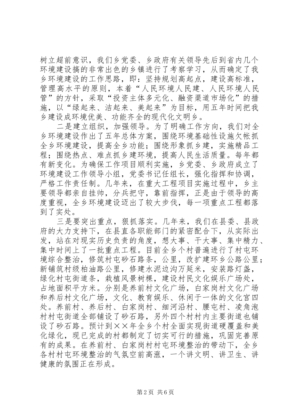 2024年创建省环境优美乡镇工作报告_第2页