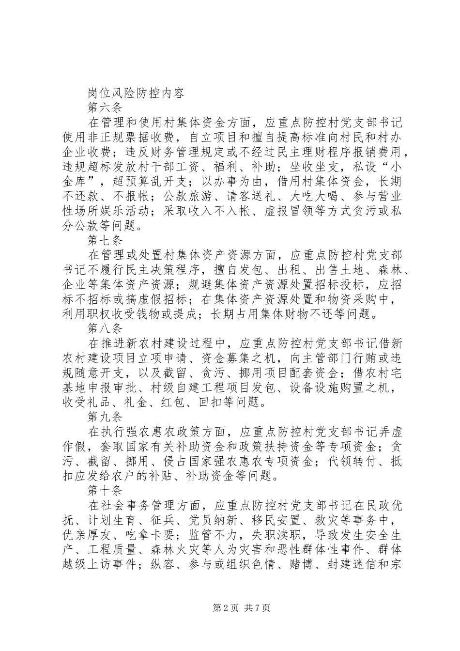 2024年村党支部书记岗位风险防控暂行办法_第2页